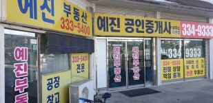 예진공인중개사사무소