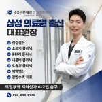 삼성바른내과의원
