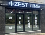 제스트타임