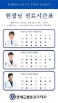 연세근본마취통증의학과의원