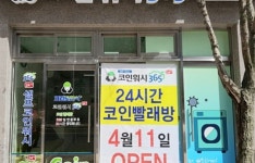 크린토피아 코인워시365 나주송월힐데스하임점