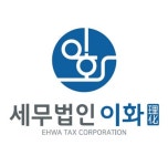세무법인이화 세종지점