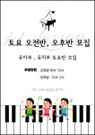 피아노치는날음악교습소