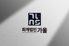 가율회계법인