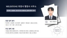 마일스톤 최영서 행정사사무소