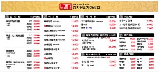 노걸대감자탕&가마삼겹 성정본점