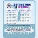 용인대 영웅 태권도장