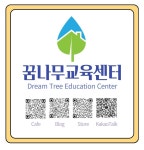 꿈나무교육센터