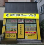 이편한세상삼천포부동산중개사무소