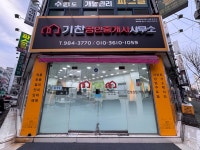 기찬공인중개사사무소