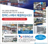 천마씨엔에이치