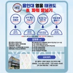 용인대 영웅 태권도장