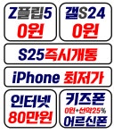 휴대폰성지 지산범물점