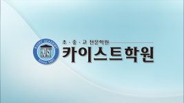 카이스트영어학원