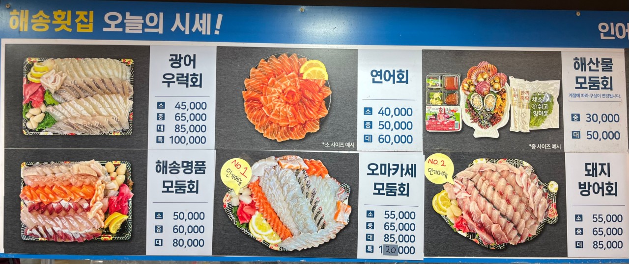 주문진회집 이미지