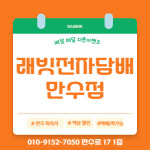 래빗전자담배 만수점