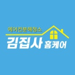 부산에어컨청소 김집사홈케어