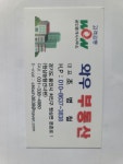와우부동산공인중개사사무소