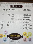 약산흑염소가든