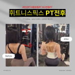 휘트니스픽스 안산중앙동점 헬스&PT