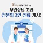큰나무이비인후과의원