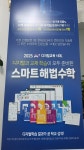 스마트해법수학 대구교대하늘채점