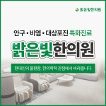 밝은빛한의원
