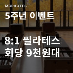 엠씨기구필라테스 동래점