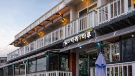 아라엔마루 펜션
