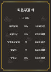 퇴촌왕갈비