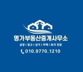 명가부동산중개사무소