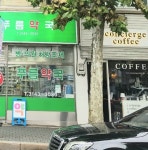 푸름약국