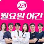 연세메인치과의원 별관