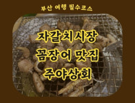 본원1주야상회꼼장어 수산물도매업