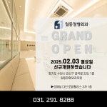 일등정형외과의원