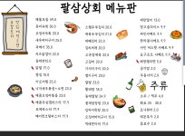 팔삼상회