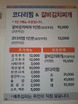 내가찜한코다리찜 광주농성점