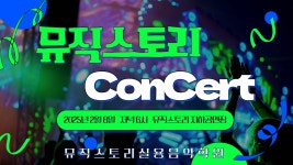 뮤직스토리실용음악학원