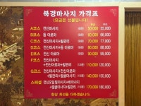 북경중국정통마사지