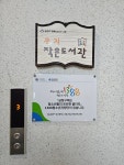 우지작은도서관