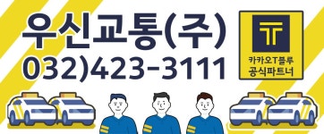 우신교통