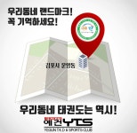 예건YTS태권도