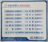 크린파트너 신암점