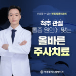 영통플러스정형외과의원