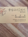 풍암고기1번지 광주본점