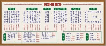 금까치포차