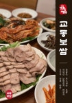 교동보쌈