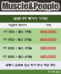 머슬앤피플 헬스&PT 학익점