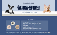 형제동물병원