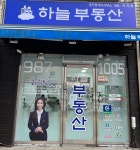 하늘부동산공인중개사사무소